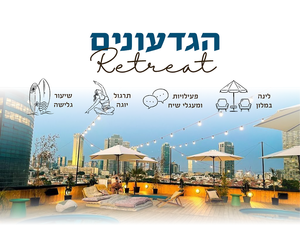 ריטריט עיבוד