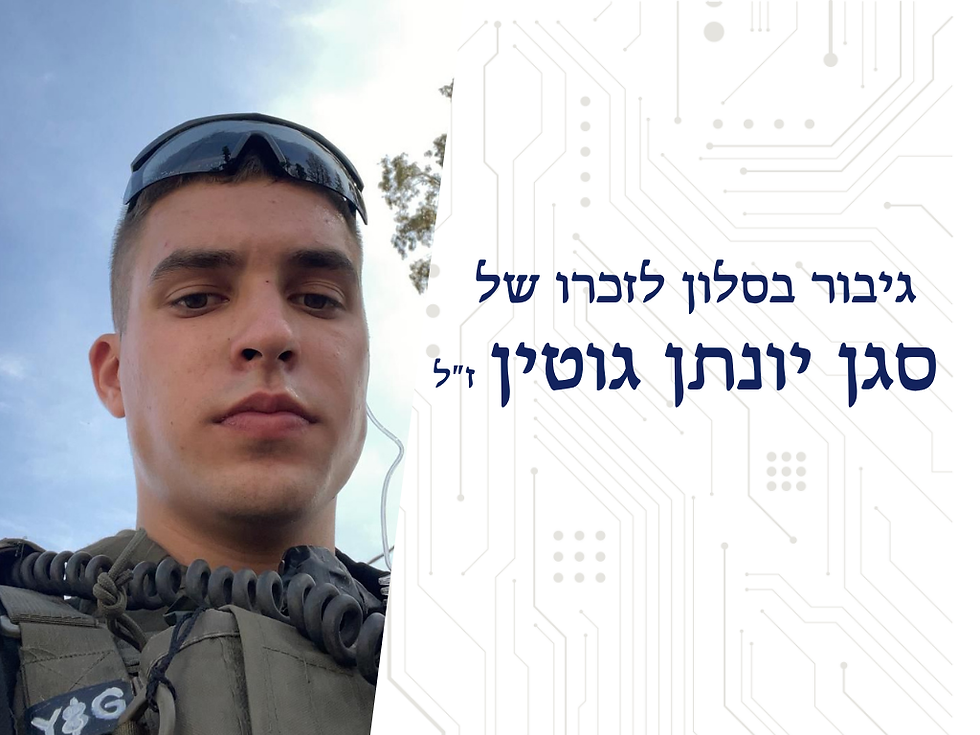 גיבור בסלון לזכרו של יונתן גוטין