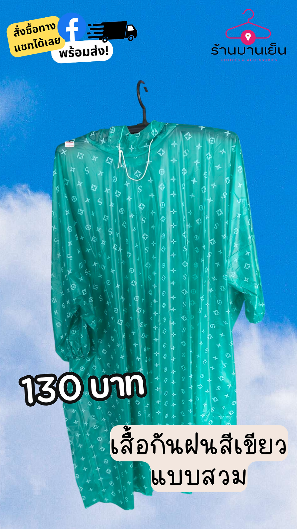 Thumbnail: เสื้อกันฝนสำหรับผู้ใหญ่ แบบสวม