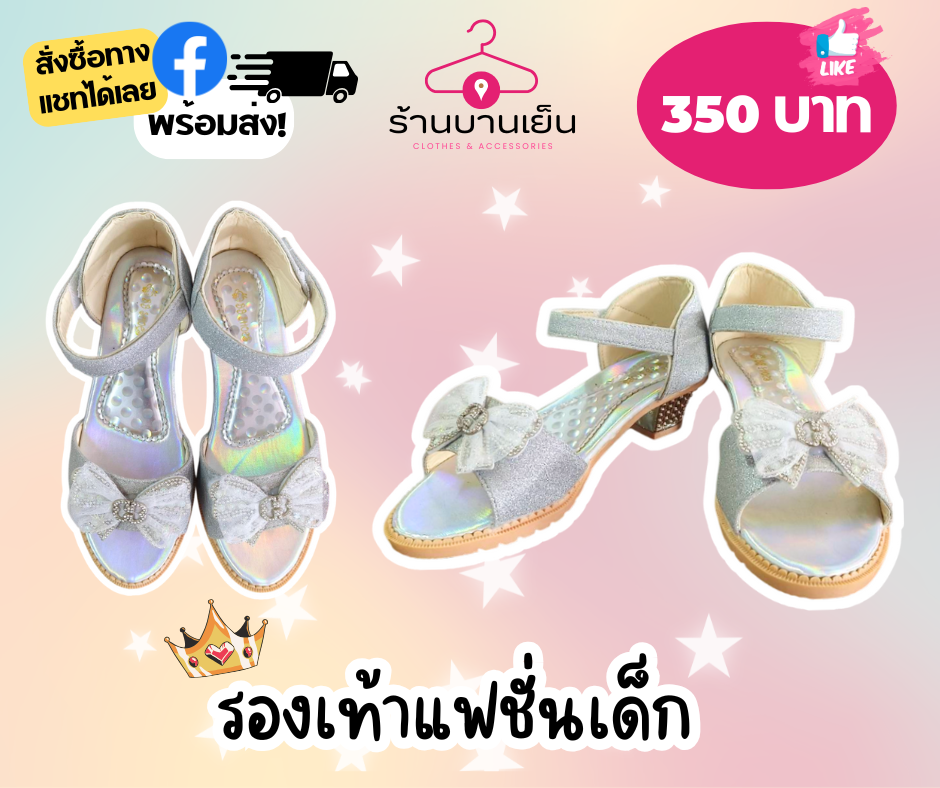 Thumbnail: รองเท้าแฟชั่นเด็ก