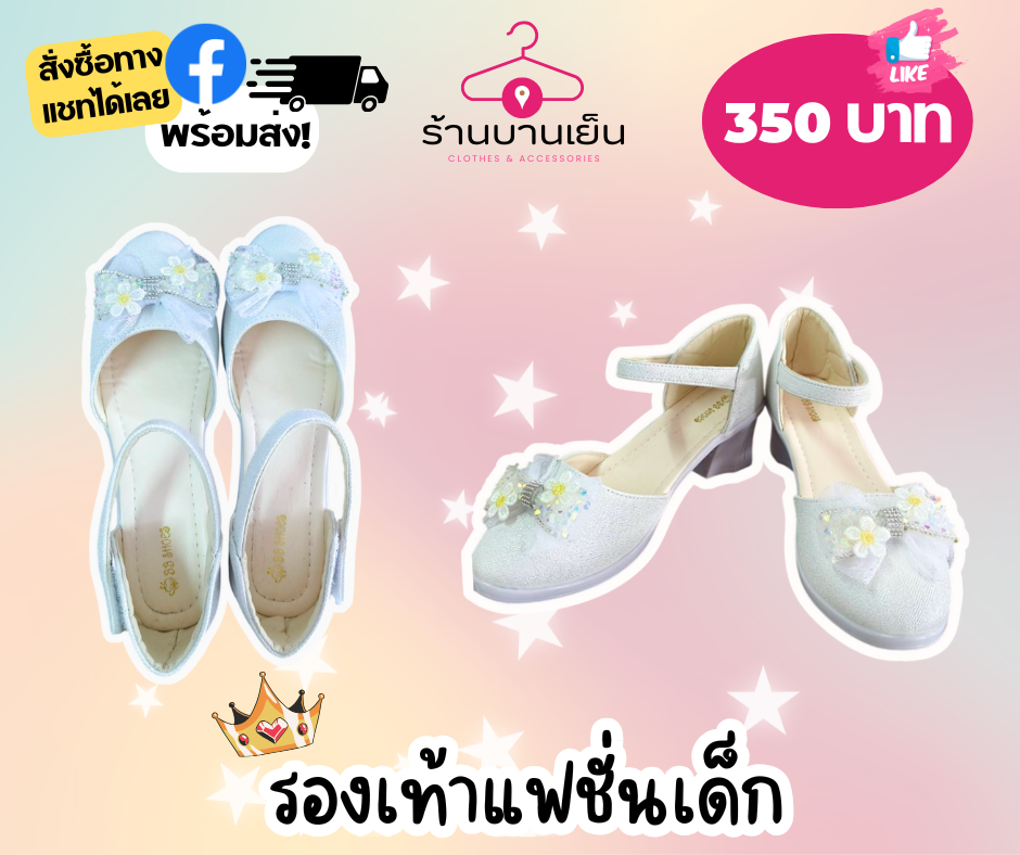 Thumbnail: รองเท้าแฟชั่นเด็ก