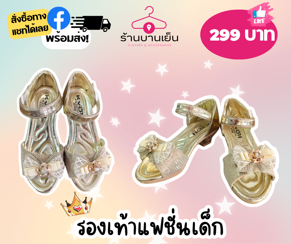 Thumbnail: รองเท้าแฟชั่นเด็ก