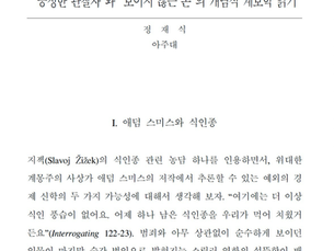 [엘레멘트컴퍼니] 브랜딩과 '보이지 않는 심장', 애덤스미스를 통해 본 브랜드의 역할