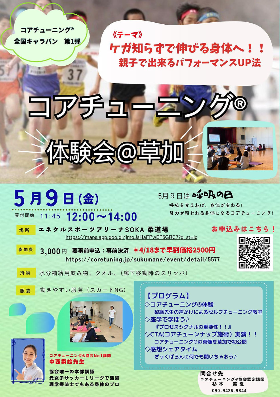 コアチューニング体験会 埼玉草加