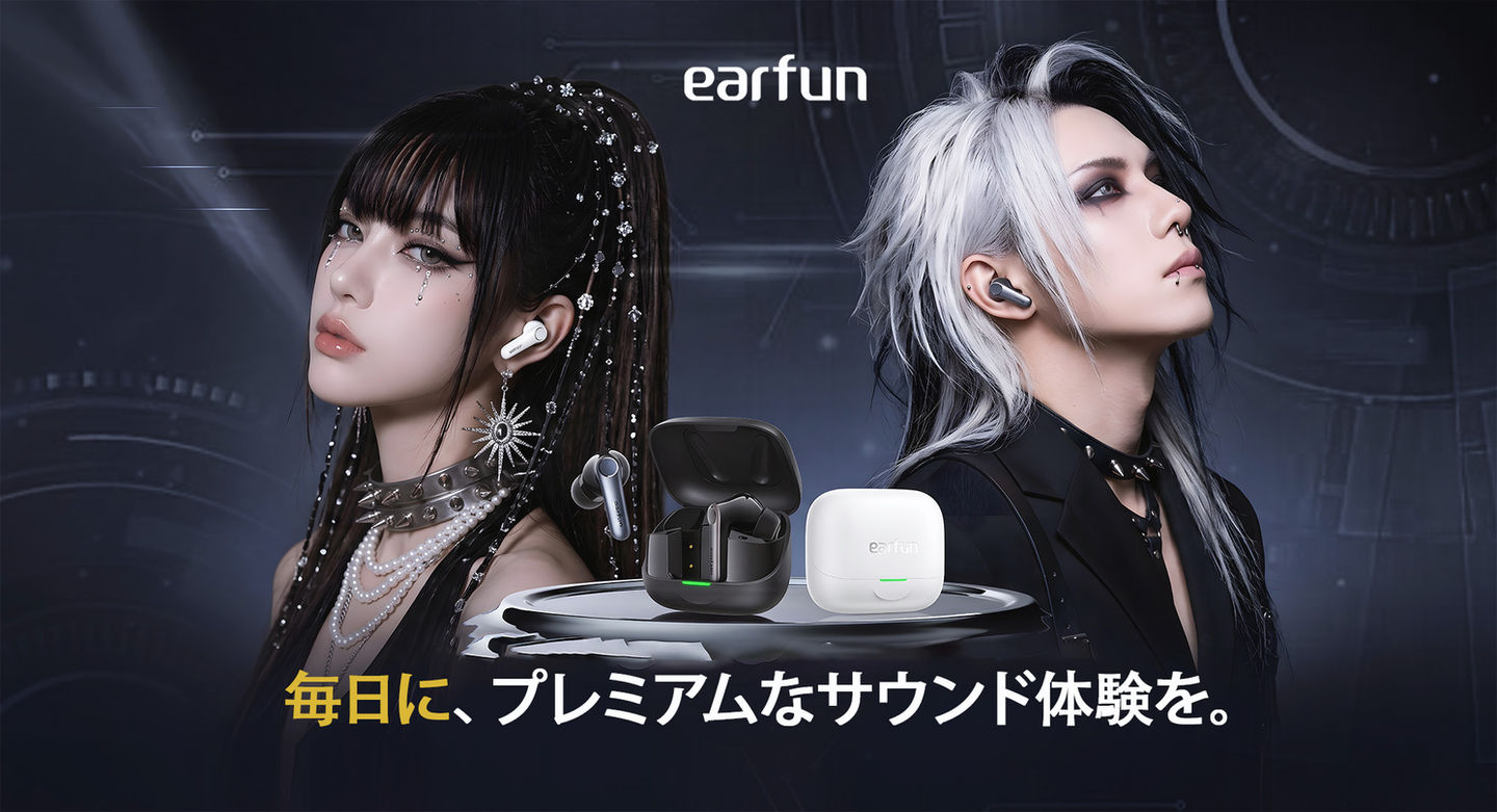 Earfun 毎日に、プレミアムなサウンド体験を。