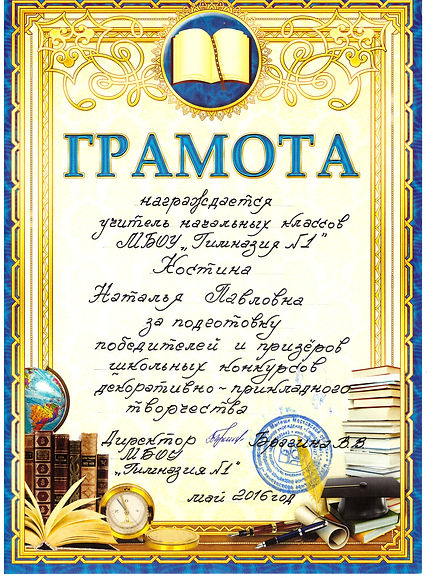грамота.jpeg