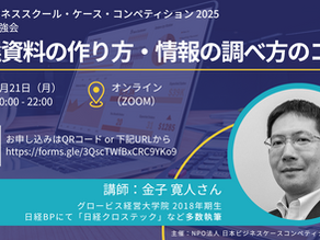 【2025】JBCC2025 第4回勉強会開催のお知らせ