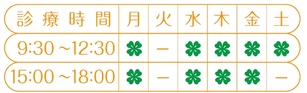 診療時間_transparent.png