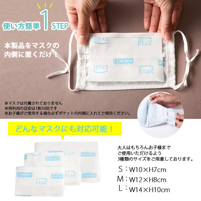 サムネイル： ■【日本製】マスク専用サイズ(S/M/L) 抗ウイルス マスク用フィルター