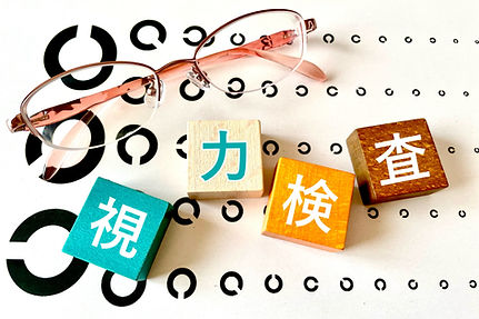 視力検査