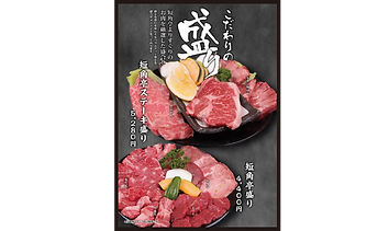 いわて短角牛の専門店「短角亭」