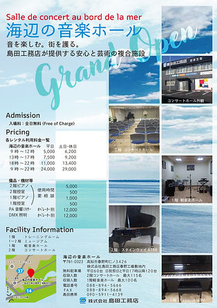 海辺の音楽ホールのご案内資料