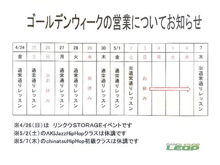 ゴールデンウィークのお休みについて