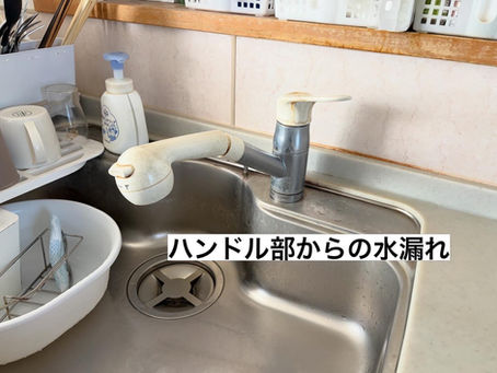キッチン水漏れ　混合水栓交換