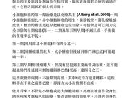 肺癌細胞因薑黃素而凋亡的醫學實驗報告