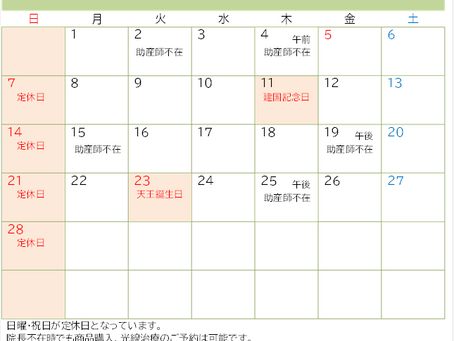 2月のお知らせ