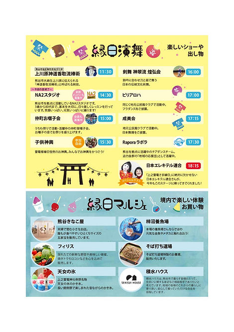 上之雷電さま縁日（例大祭）チラシ裏面　縁日演舞タイムテーブルと縁日マルシェのご案内