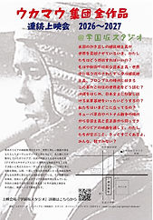 ウカマウオモテweb用Sjpg.jpg
