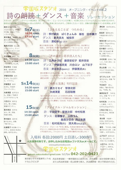 三角みづ紀　ぱくきょんみ　川合ロン　山田うん　管啓次郎　平田俊子　中村和恵
