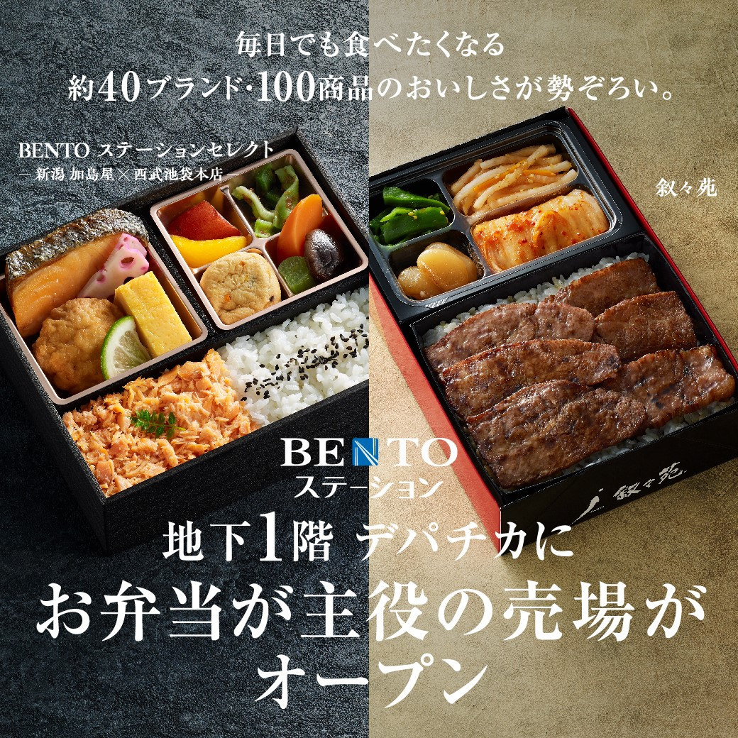 【希少】 セイカノート お嬢様弁当 コニャン子弁当 ニーハオ弁当 サーファー弁当 地下1階 デパチカ］BENTO ステーション | 西武池袋本店 | 西武・そごう