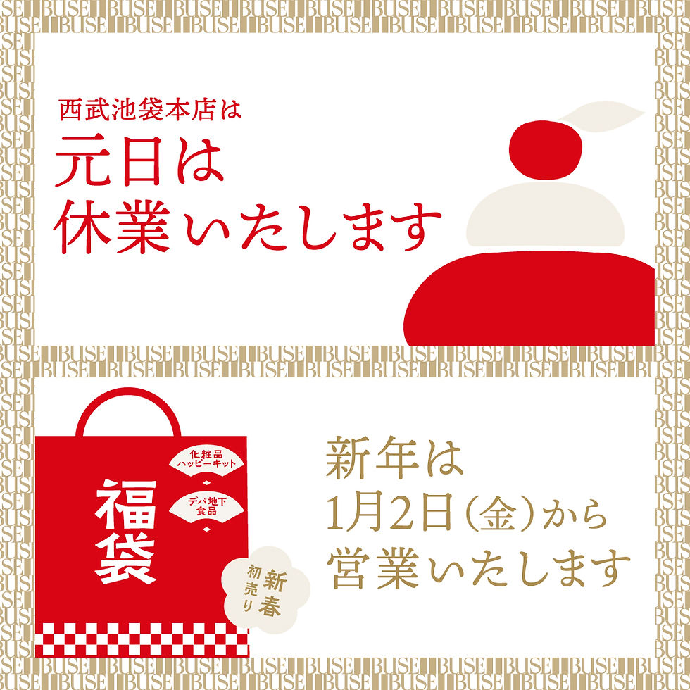 元日は休業いたします。新年は1月2日(金)から営業いたします。