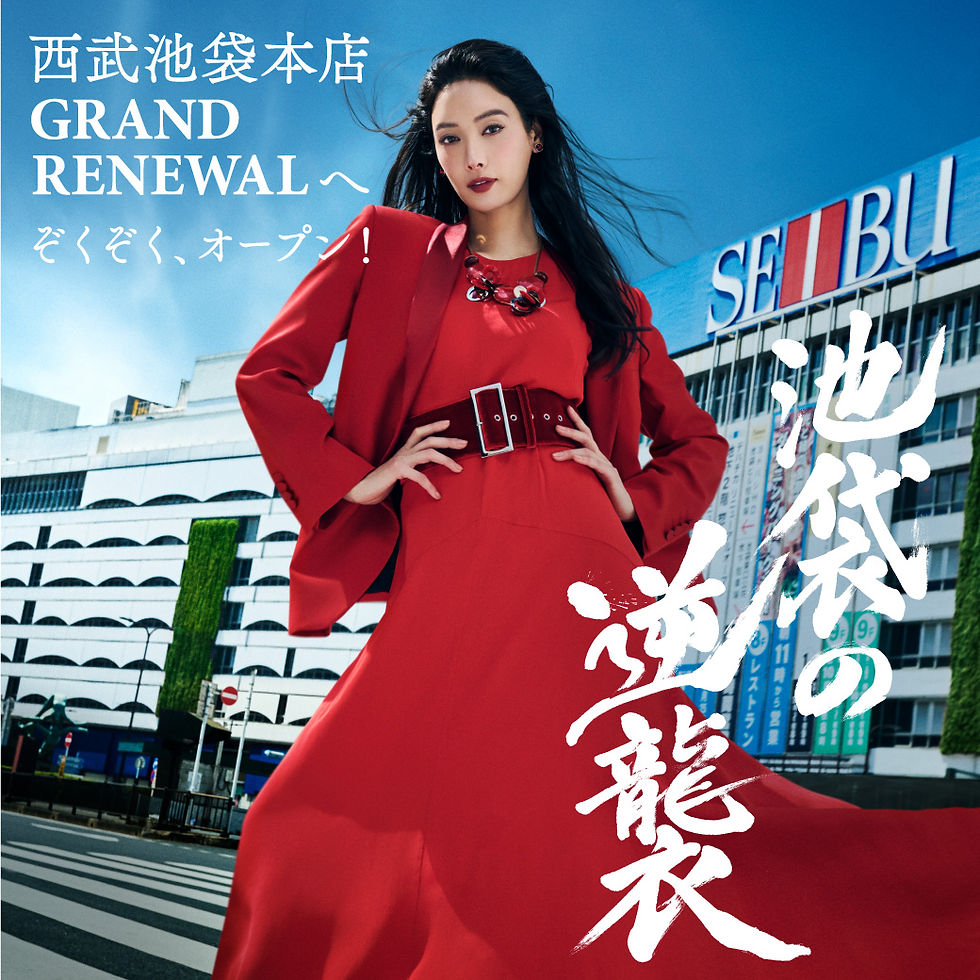 菜々緒さんが西武池袋本店のリニューアルアンバサダーに就任！スペシャルムービー公開中