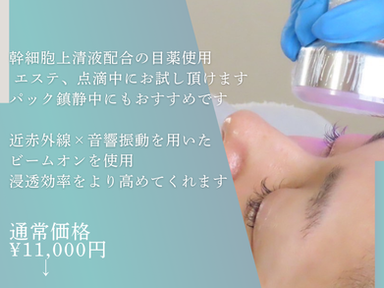 🌟ご好評につき<アイケア同時施術メニュー>スタートしました!