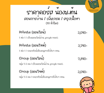 เรียนพิเศษ
