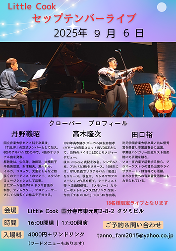 2025/9/6 クローバーライブ