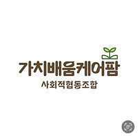 가치배움케어팜사회적협동조합 로고.jpg