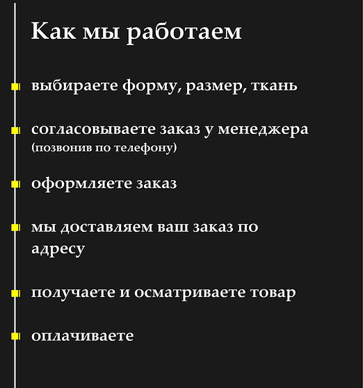 как мы работаем.jpg