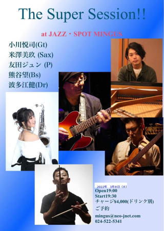 「The Super Session」LIVE