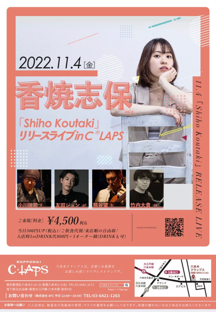 香焼志保「Shiho Koutaki」リリースライブ in C*LAPS