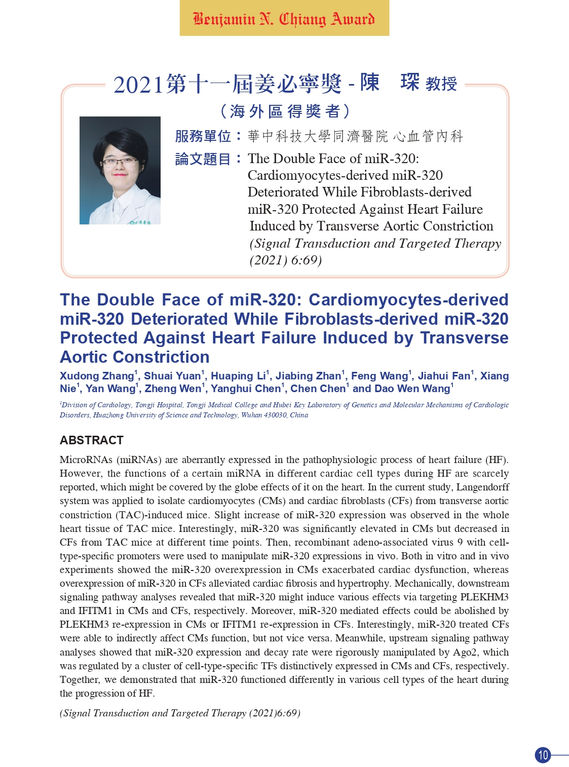 頁面擷取自-2022-姜必寧獎.pdf - Adobe Acrobat Pro_page-0001.jpg