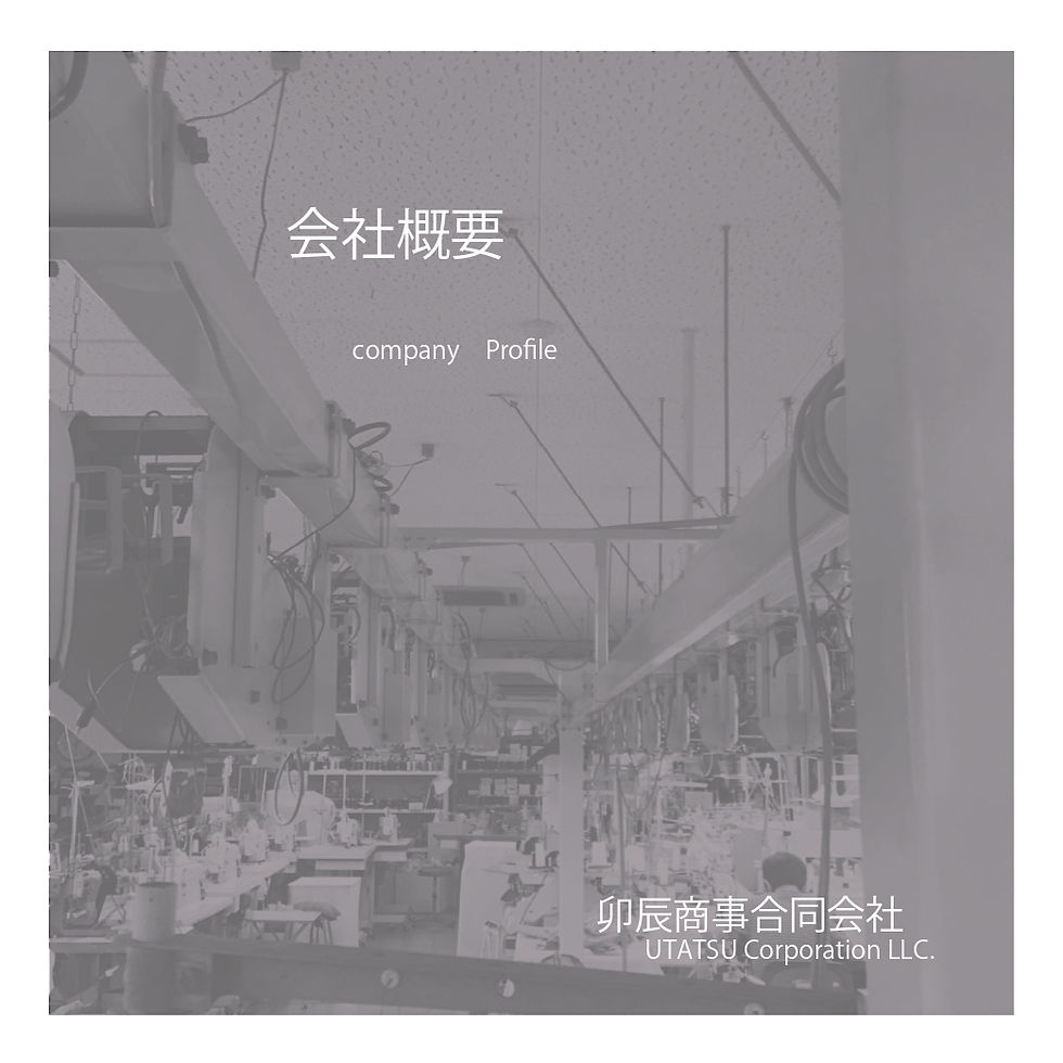 会社概要