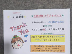 🔮ご新規様コラボイベント🔮