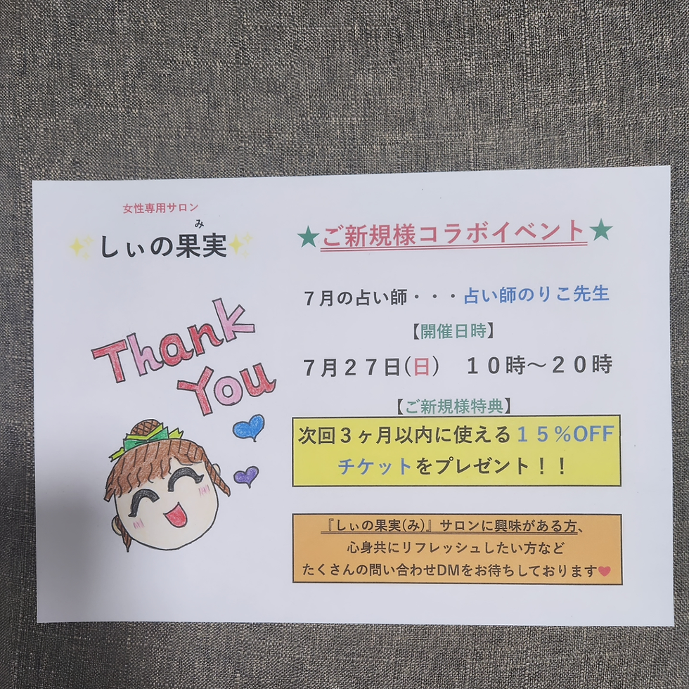 🔮ご新規様コラボイベント🔮