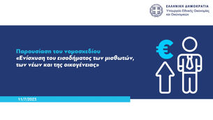 Στα 4,4 δισ. ευρώ το όφελος για τα νοικοκυριά από αυξήσεις μισθών και μειώσεις φόρων στην τετραετία 