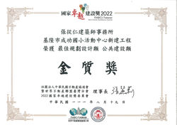 成功國小-金質獎