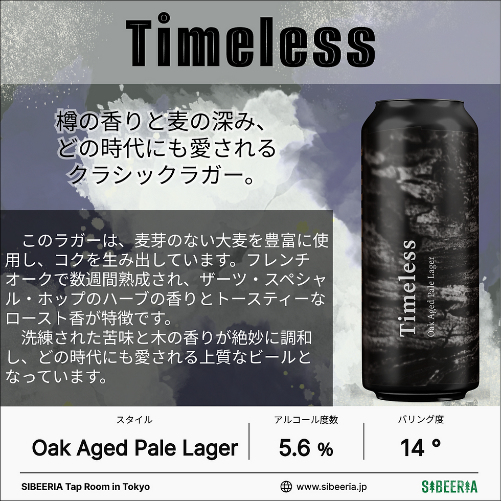 サムネイル： Timeless 500mL缶