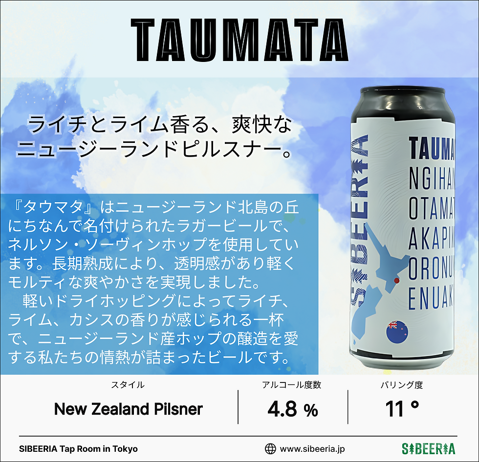 Thumbnail: TAUMATA 500mL缶_業者様