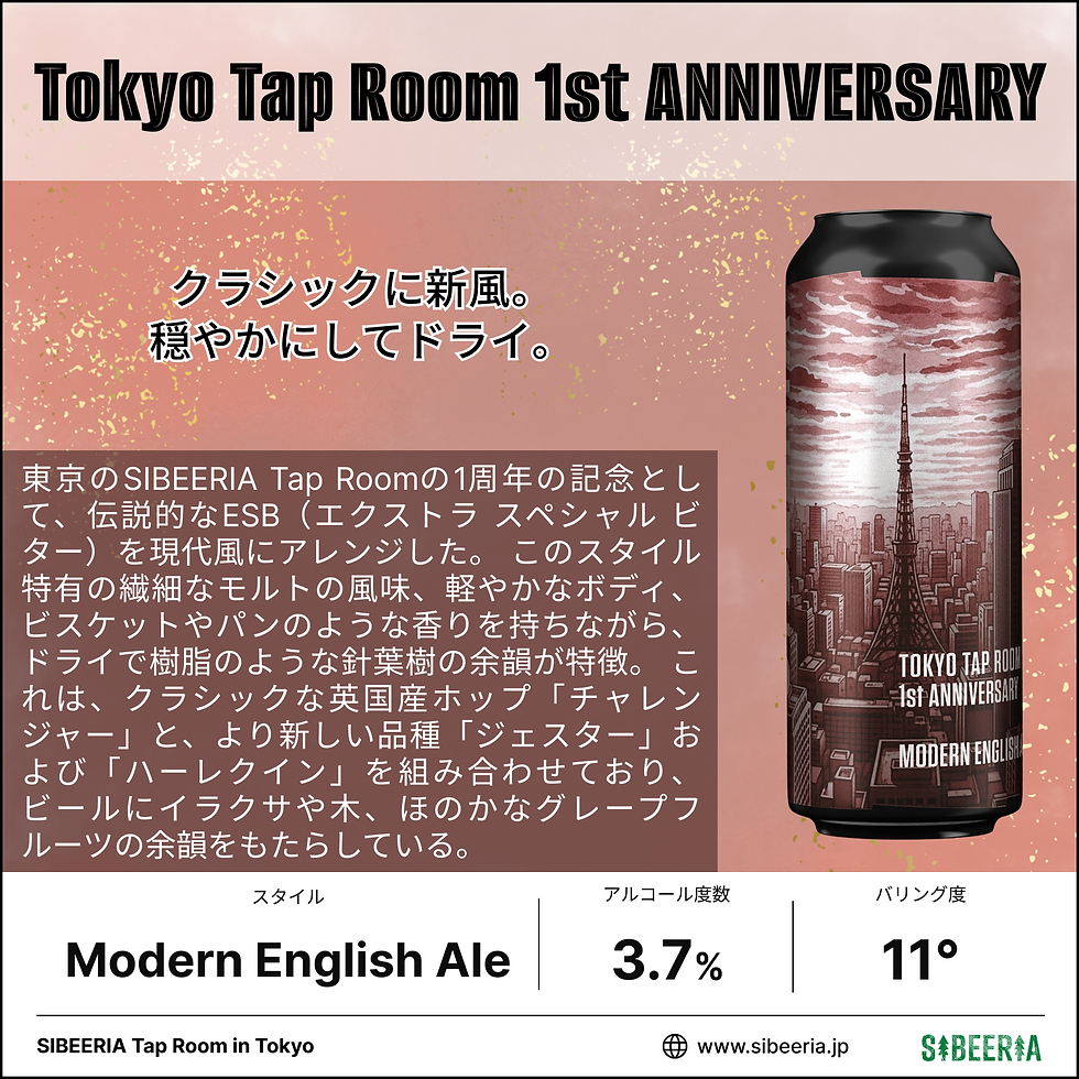 サムネイル： Tokyo Tap Room 1st ANNIVERSARY　500mL缶