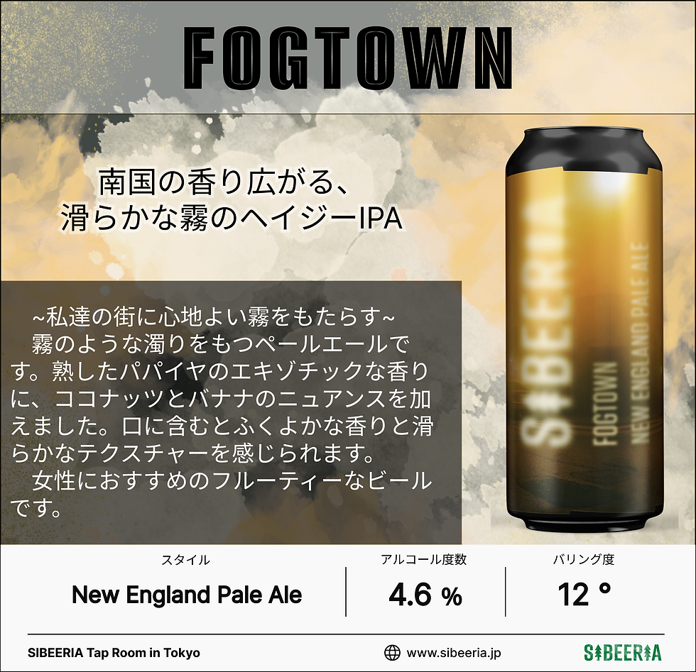 サムネイル： FOGTOWN　500mL缶