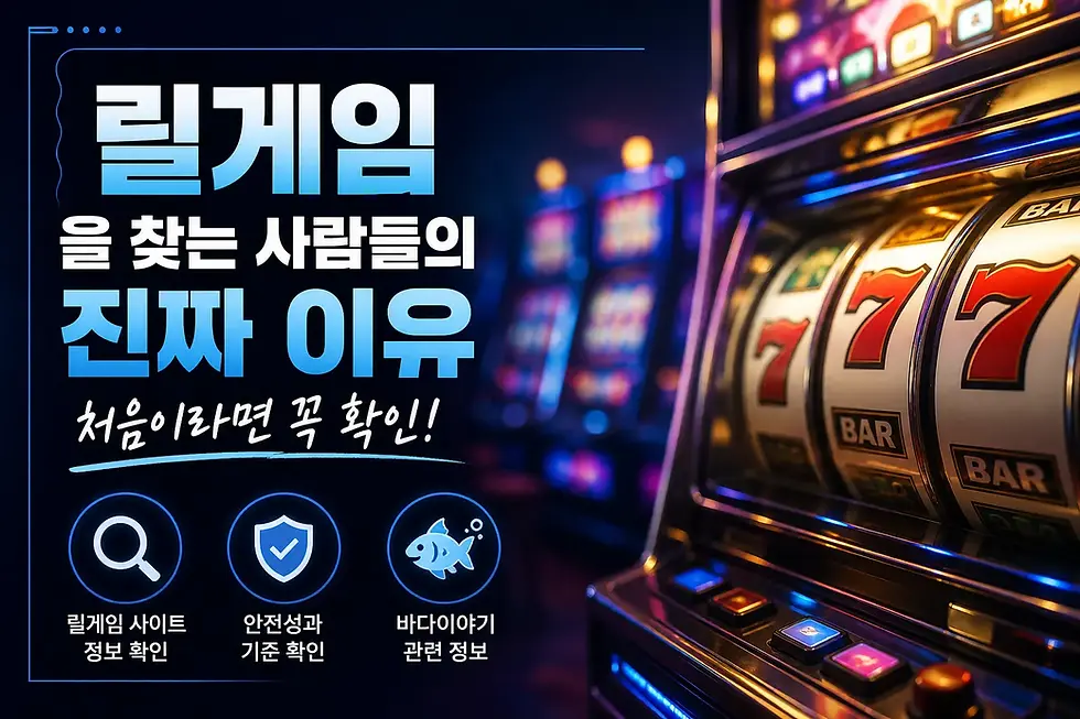릴게임 정보