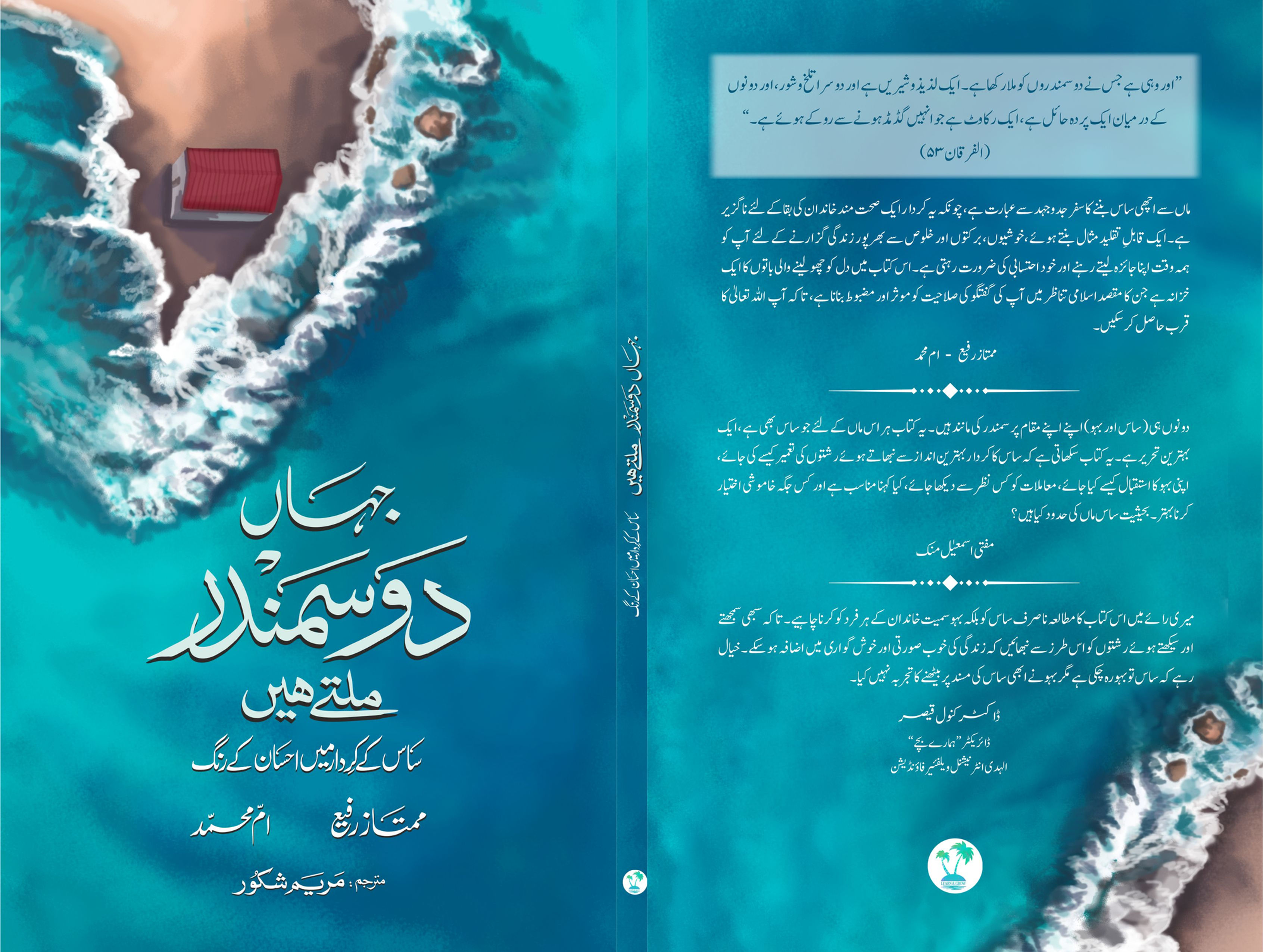 When the two Seas meet