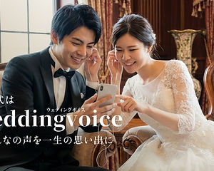 Launch of the weddingvoice Service