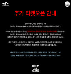 🔔추가 티켓오픈 - 🏠<부동산 오브 슈퍼맨>🦸🏻♂️