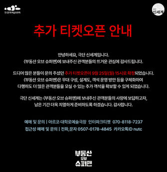 🔔추가 티켓오픈 - 🏠<부동산 오브 슈퍼맨>🦸🏻♂️