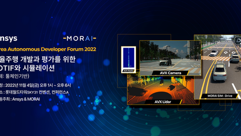 앤시스-모라이, KADF2022에서 시뮬레이션 관련 최신 기술 및 동향 공유