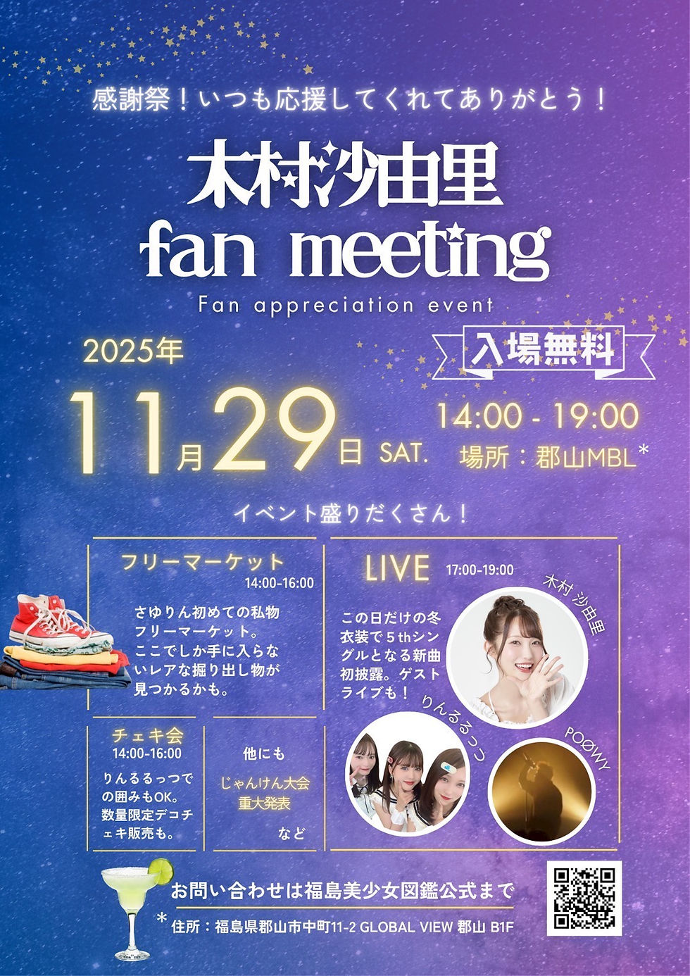木村沙由里 fan meetin